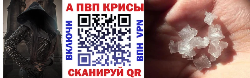 Альфа ПВП Crystall  как найти   Ишим 